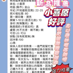 新竹定點茶 小喜原 - 找妹老司機