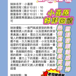 新竹定點茶 小喜原 - 找妹老司機