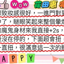 高雄外送茶 花田惠 11 高雄外送茶 花田惠 - 找妹老司機