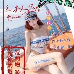 桃園外送茶 游游