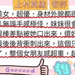 台北定點茶 上村真緒 11 台北定點茶 上村真緒 - 找妹老司機