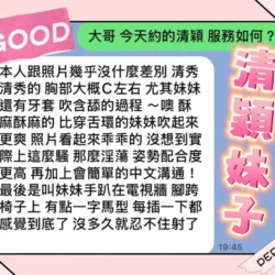 台中定點茶 清穎 7 台中定點茶 清穎 - 找妹老司機
