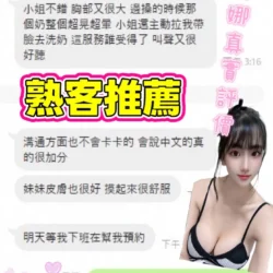 苗栗定點茶 美娜 9 苗栗定點茶 美娜 - 找妹老司機