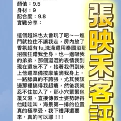 桃園定點茶 張映禾 - 找妹老司機