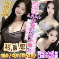 高雄定點茶 趙喜恩 - 找妹老司機