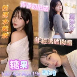 台南定點茶 糖果
