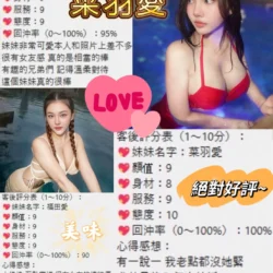 桃園定點茶 菜羽愛 9 桃園定點茶 菜羽愛 - 找妹老司機