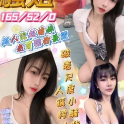 屏東外送茶 騷姐