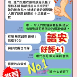 台中定點茶 語安 5 台中定點茶 語安 - 找妹老司機