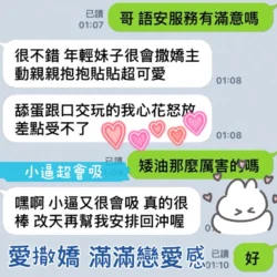台中定點茶 語安 6 台中定點茶 語安 - 找妹老司機