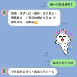 台中定點茶 川瀨綾 - 找妹老司機