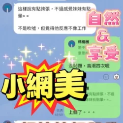 高雄定點茶 小網美 3 高雄定點茶 小網美 - 找妹老司機