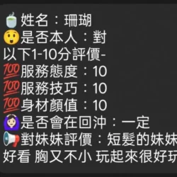 新竹定點茶 珊瑚 10 新竹定點茶 珊瑚 - 找妹老司機