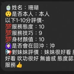 新竹定點茶 珊瑚 11 新竹定點茶 珊瑚 - 找妹老司機