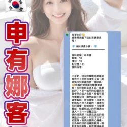 桃園外送茶 申有娜 5 桃園外送茶 申有娜 - 找妹老司機