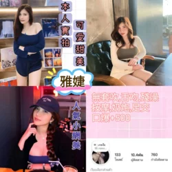 台北定點茶 雅婕