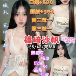 桃園定點茶 篠崎沙帆