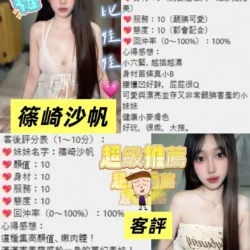 桃園定點茶 篠崎沙帆 15 桃園定點茶 篠崎沙帆 - 找妹老司機