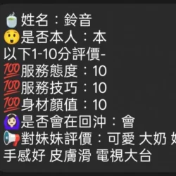 新竹定點茶 鈴音 - 找妹老司機