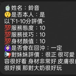 新竹定點茶 鈴音 - 找妹老司機