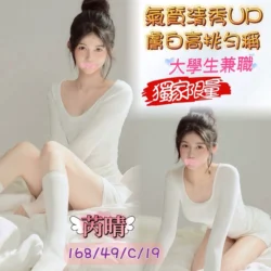 台中外送茶 芮晴