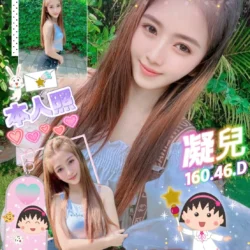 高雄定點茶 凝兒
