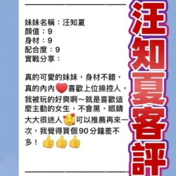 桃園定點茶 汪知夏 3 桃園定點茶 汪知夏 - 找妹老司機