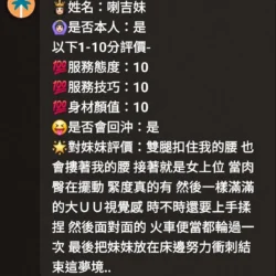 新竹定點茶 喇吉妹 13 新竹定點茶 喇吉妹 - 找妹老司機
