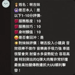 新竹定點茶 喇吉妹 16 新竹定點茶 喇吉妹 - 找妹老司機