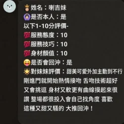 新竹定點茶 喇吉妹 17 新竹定點茶 喇吉妹 - 找妹老司機