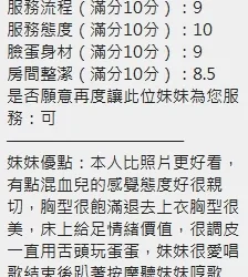 新竹定點茶 可欣 13 新竹定點茶 可欣 - 找妹老司機