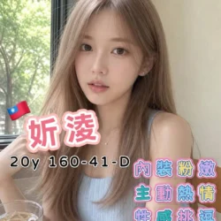 高雄外送茶 妡淩