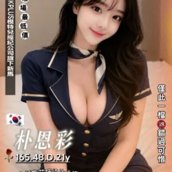 桃園外送茶 朴恩彩 - 找妹老司機