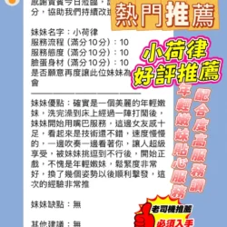 新竹定點茶 小荷律 - 找妹老司機