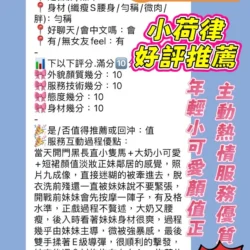新竹定點茶 小荷律 - 找妹老司機