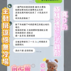 嘉義定點茶 俞心蕾 - 找妹老司機