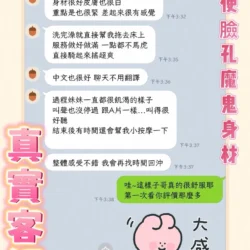 嘉義定點茶 俞心蕾 - 找妹老司機