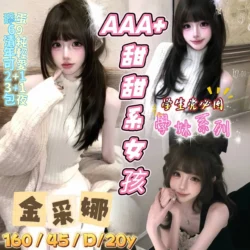 高雄定點茶 金采娜 - 找妹老司機