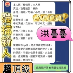 台南定點茶 洪蔓蔓 - 找妹老司機