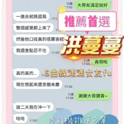 台南定點茶 洪蔓蔓 - 找妹老司機