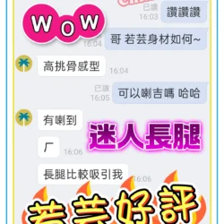 台中定點茶 若芸 5 台中定點茶 若芸 - 找妹老司機