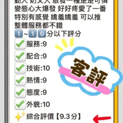 台中定點茶 蘿娜 3 台中定點茶 蘿娜 - 找妹老司機