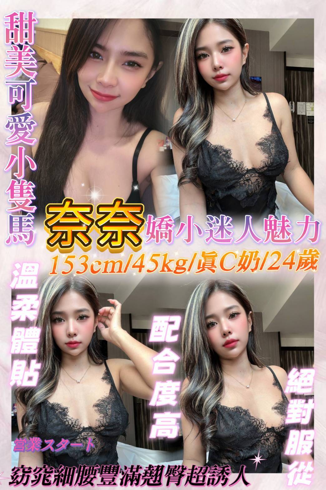 基隆定點茶 奈奈 1 基隆定點茶 奈奈