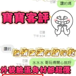 新竹定點茶 寶寶 - 找妹老司機