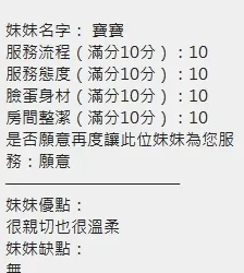 新竹定點茶 寶寶 - 找妹老司機