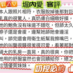 嘉義定點茶 堀內愛 10 嘉義定點茶 堀內愛 - 找妹老司機