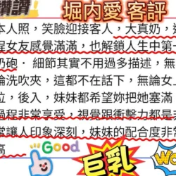 嘉義定點茶 堀內愛 11 嘉義定點茶 堀內愛 - 找妹老司機