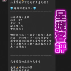 桃園定點茶 星璇 3 桃園定點茶 星璇 - 找妹老司機