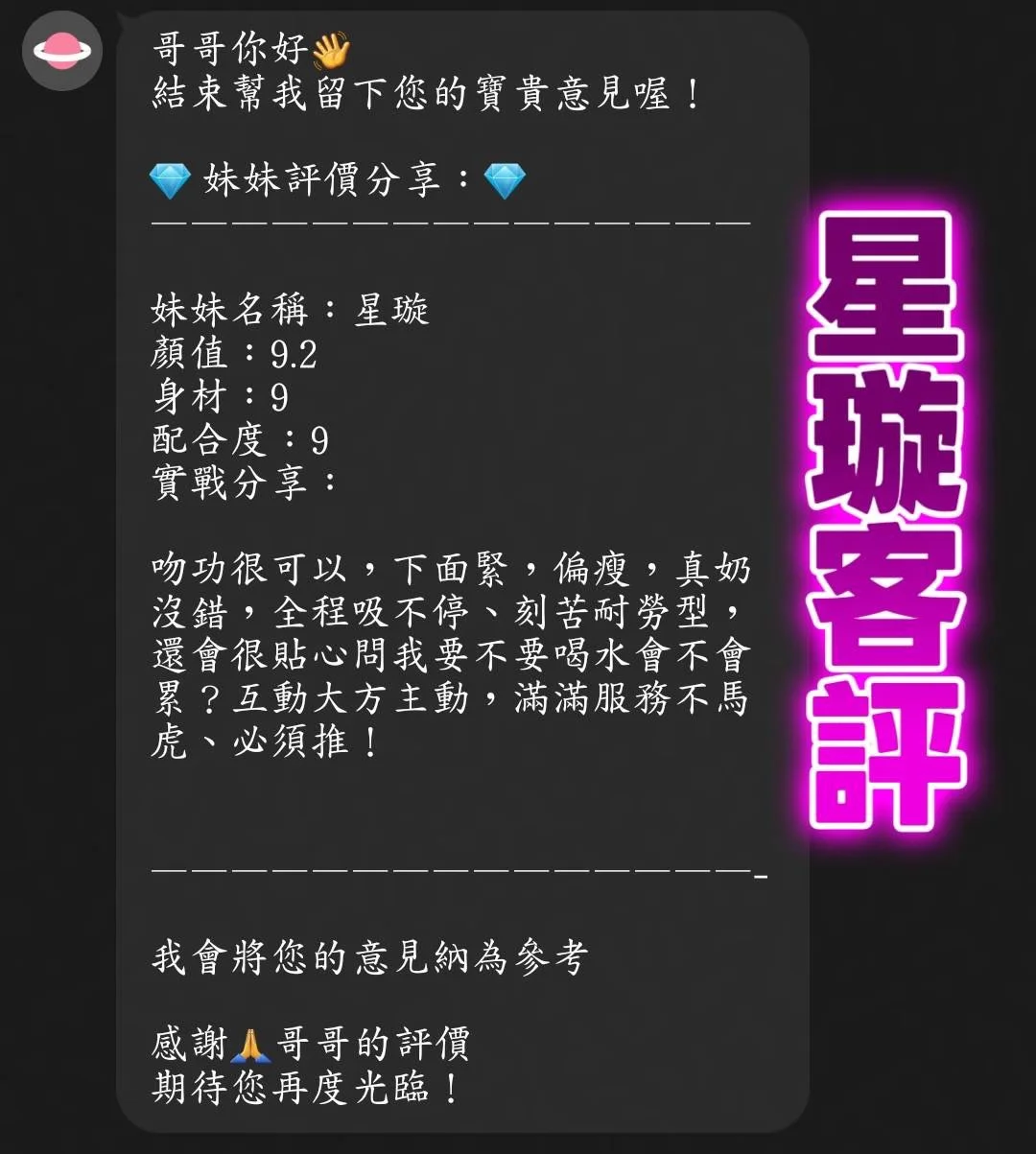 桃園定點茶 星璇 2 桃園定點茶 星璇:圖片 2