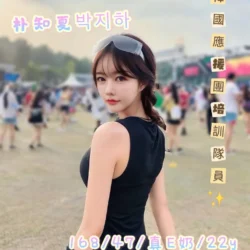 台中外送茶 朴知夏박지하 - 找妹老司機